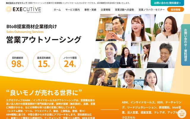 株式会社エグゼクティブの公式サイト