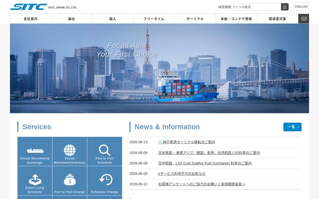 ＳＩＴＣ　ＪＡＰＡＮ株式会社の公式サイト