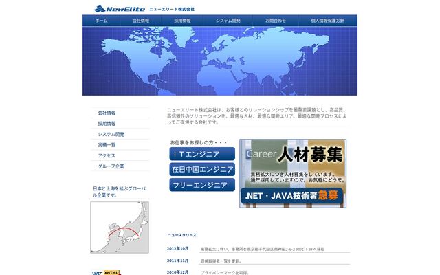 ニューエリート株式会社の公式サイト