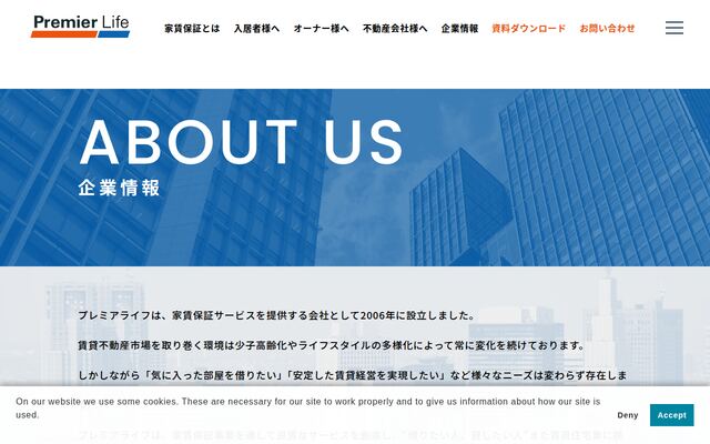 株式会社プレミアライフの公式サイト