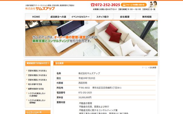 株式会社サムズアップの公式サイト