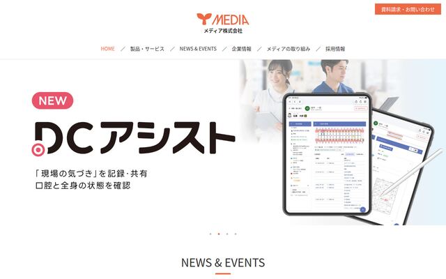 メディア株式会社の公式サイト