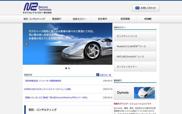 ネオリウム・テクノロジー株式会社の公式サイト