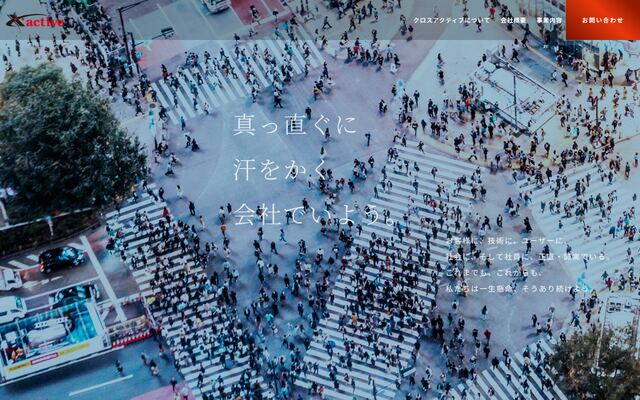 株式会社クロスアクティブ