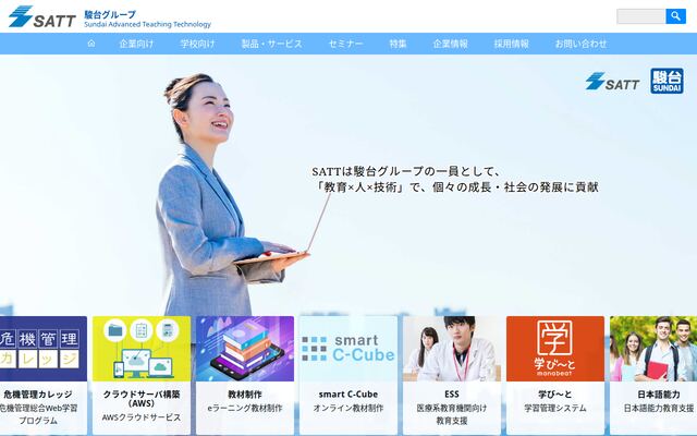 エスエイティーティー株式会社の公式サイト