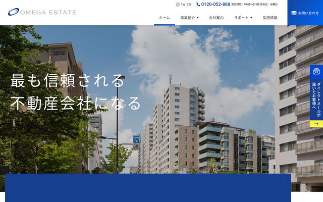株式会社オメガエステートの公式サイト