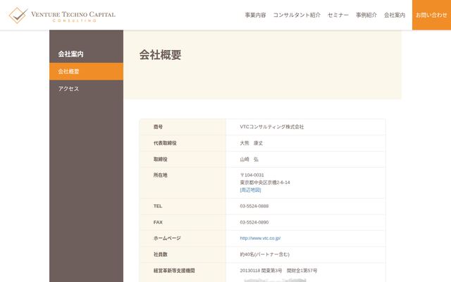 ＶＴＣコンサルティング株式会社の公式サイト