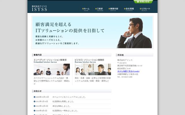 株式会社アイシス