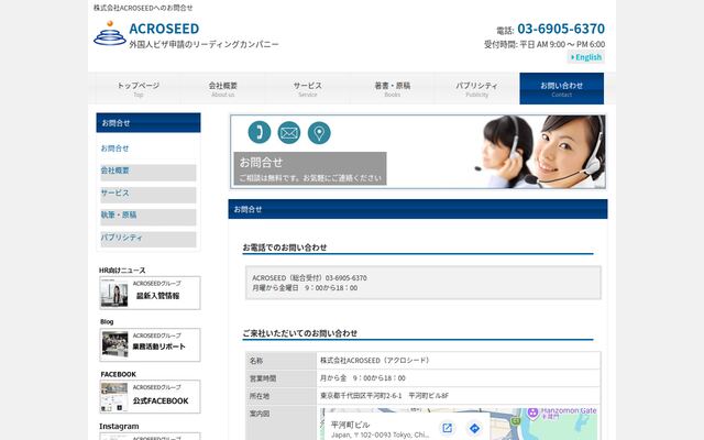 株式会社ＡＣＲＯＳＥＥＤの公式サイト