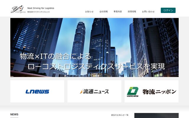株式会社ワイズインテリジェンスの公式サイト