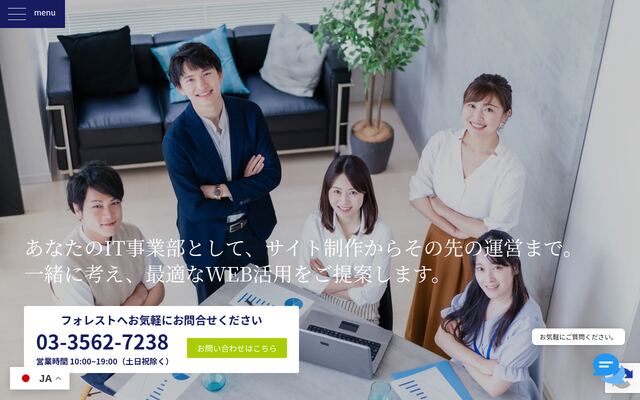 株式会社フォレストの公式サイト