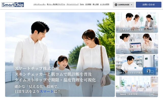 スマートチップ株式会社