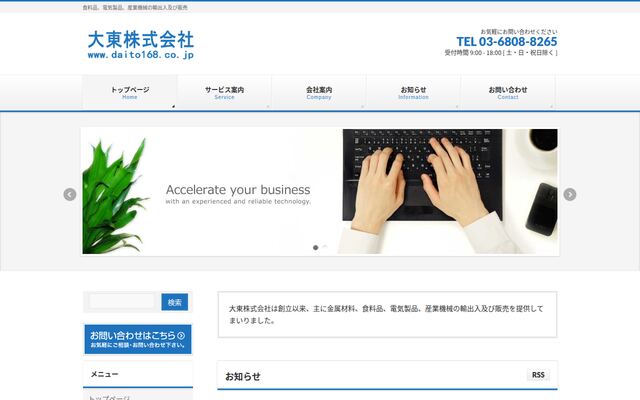 大東株式会社の公式サイト