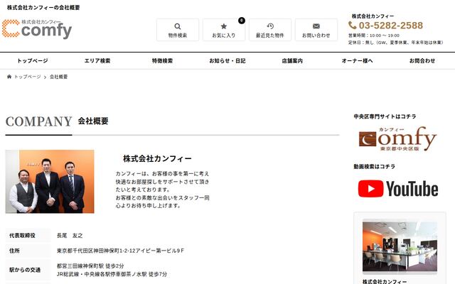 株式会社カンフィーの公式サイト