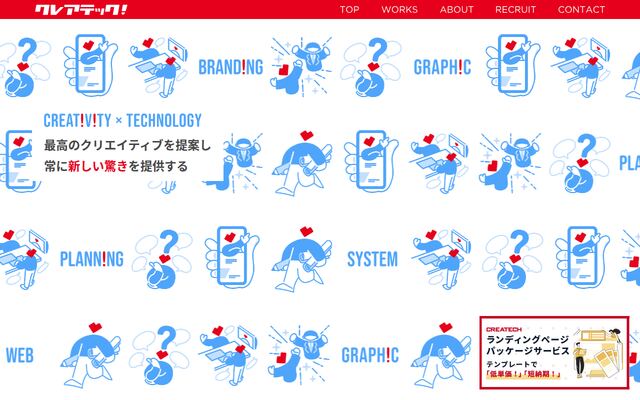 クレアテック株式会社の公式サイト