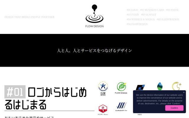 合同会社フローデザインの公式サイト