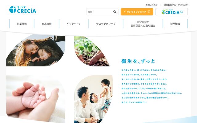 日本製紙クレシア株式会社