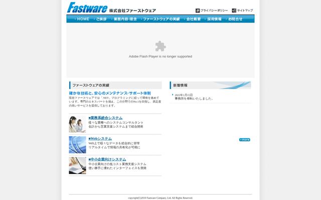 株式会社ファーストウェアの公式サイト