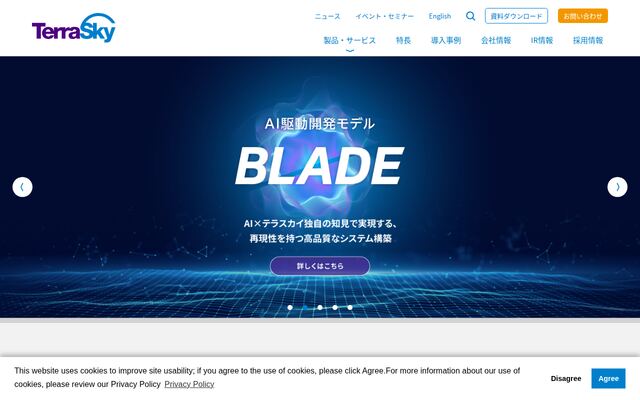 株式会社テラスカイの公式サイト