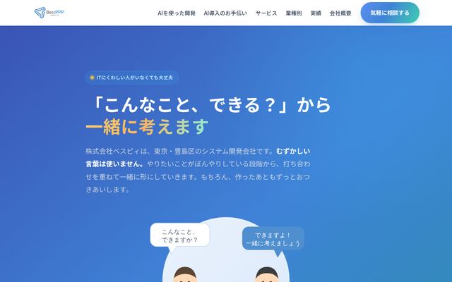 株式会社ベスピィの公式サイト