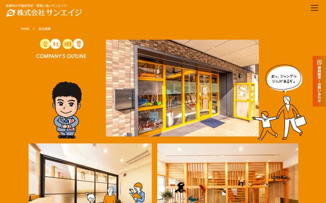 株式会社サンエイジの公式サイト