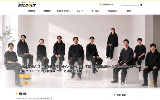 ソウルドアウト株式会社の公式サイト