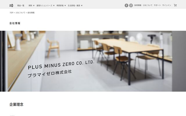 プラマイゼロ株式会社の公式サイト