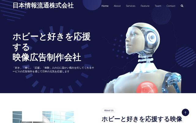 日本情報流通株式会社の公式サイト