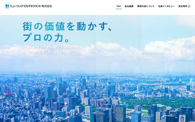 ヒューリックビルマネジメント株式会社の公式サイト