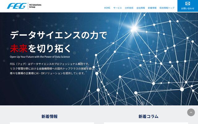 株式会社金融エンジニアリング・グループの公式サイト