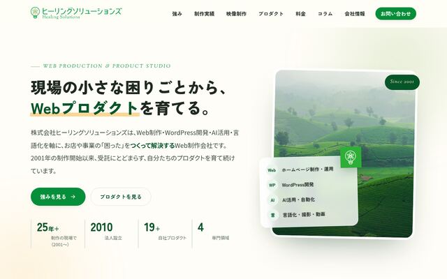 株式会社ヒーリングソリューションズ