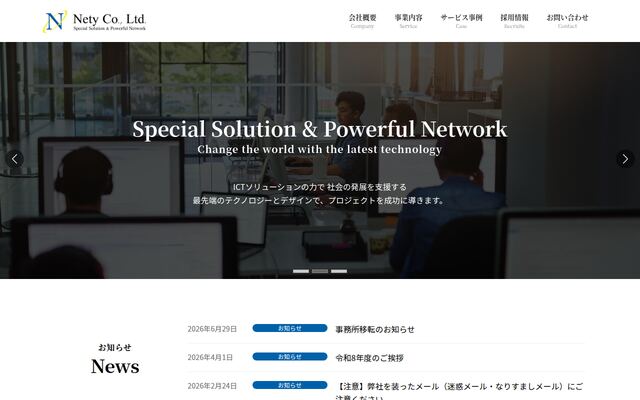 株式会社Ｎｅｔｙの公式サイト