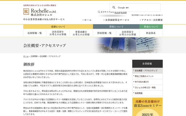 株式会社ロシェル