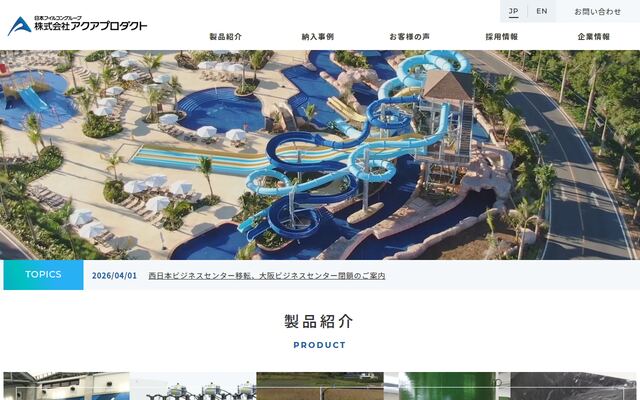 株式会社アクアプロダクト
