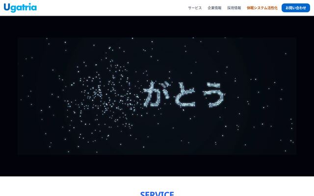 株式会社ウガトリアの公式サイト