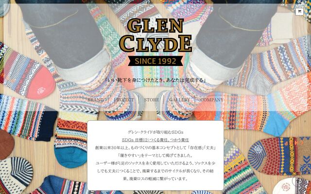 株式会社グレン・クライドの公式サイト