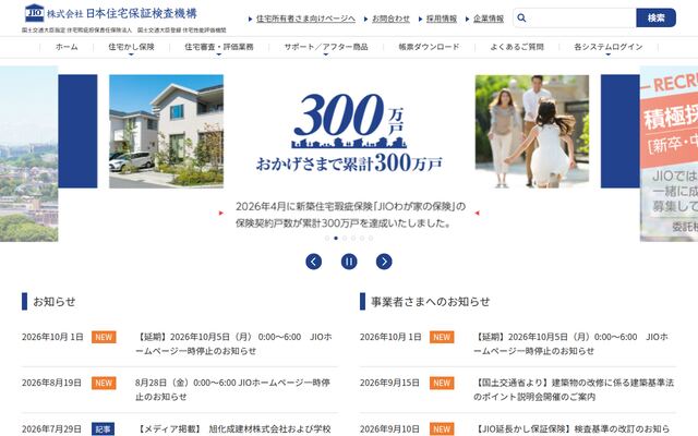 株式会社日本住宅保証検査機構