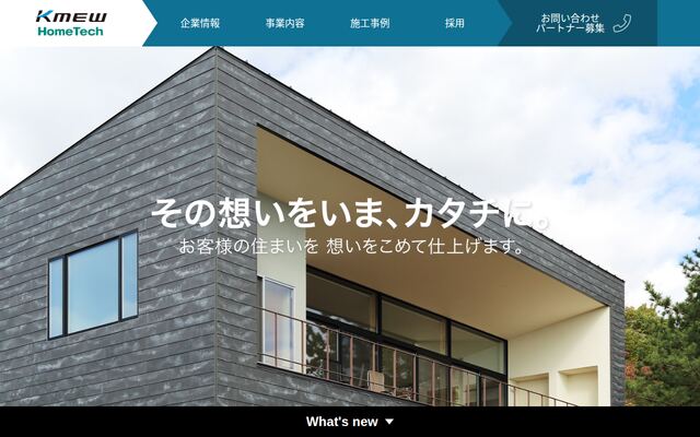 ケイミューホームテック株式会社の公式サイト