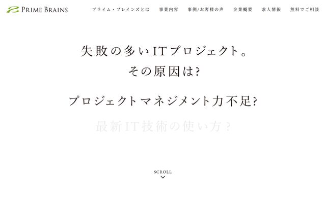 株式会社プライム・ブレインズの公式サイト