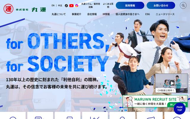 株式会社丸運