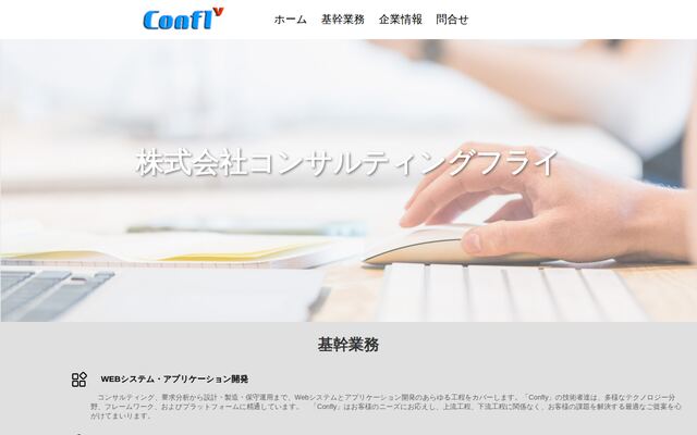 株式会社コンサルティングフライの公式サイト