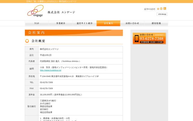 株式会社エンゲージの公式サイト