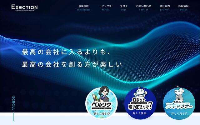 株式会社エグゼクションの公式サイト