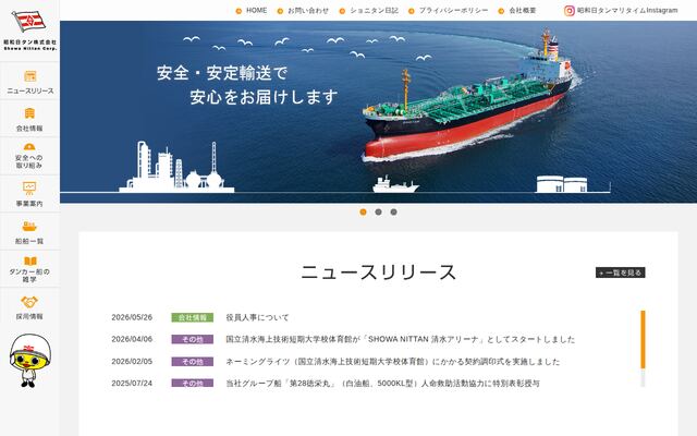 昭和日タン株式会社