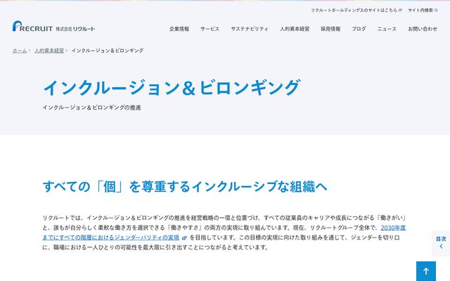 株式会社リクルートの公式サイト