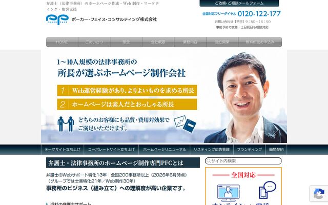 ポーカー・フェイス・コンサルティング株式会社