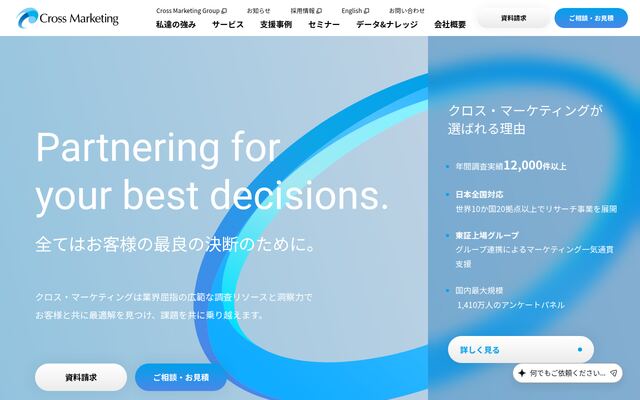 株式会社クロス・マーケティンググループの公式サイト