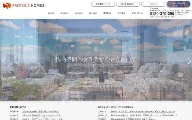 株式会社プレシャスホームズ