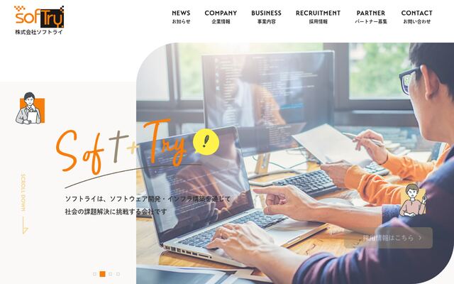 株式会社ソフトライの公式サイト