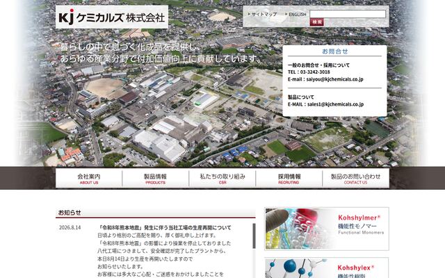 ＫＪケミカルズ株式会社
